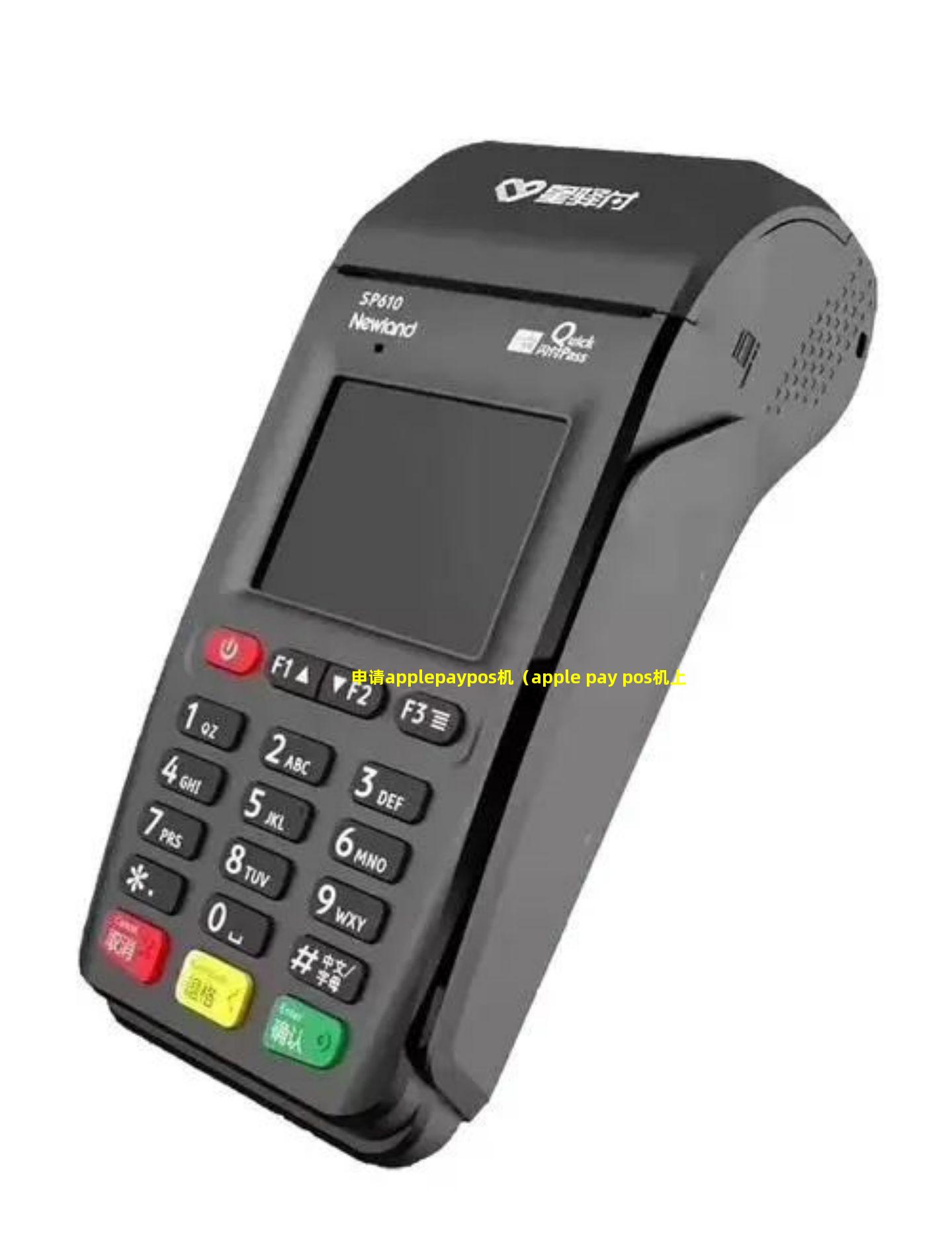 申请applepaypos机（apple pay pos机上怎么操作）